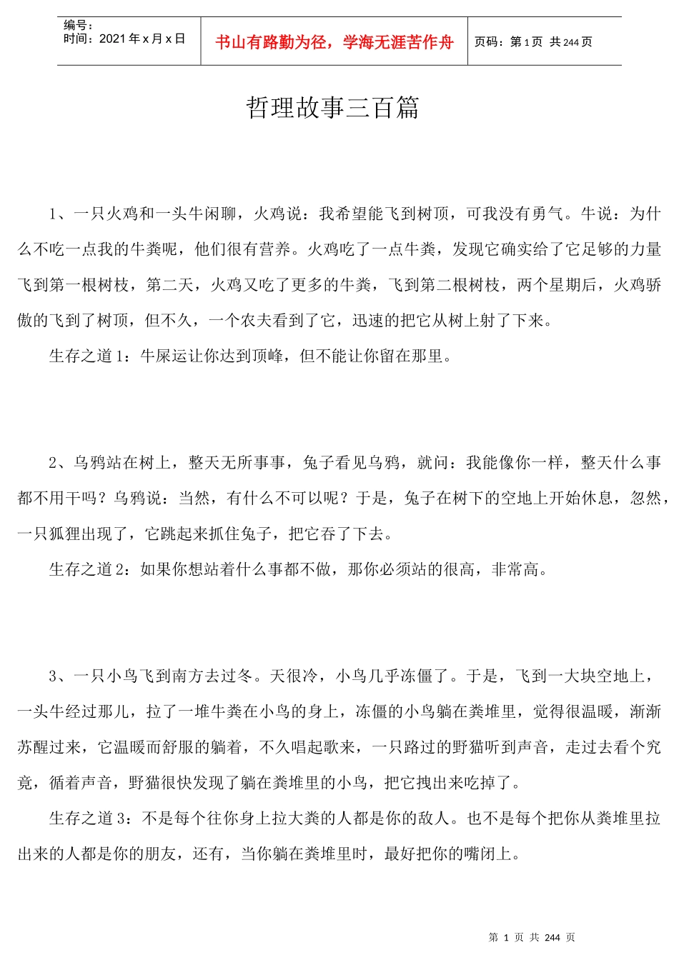 成功企业家必读哲理故事三百篇_第1页