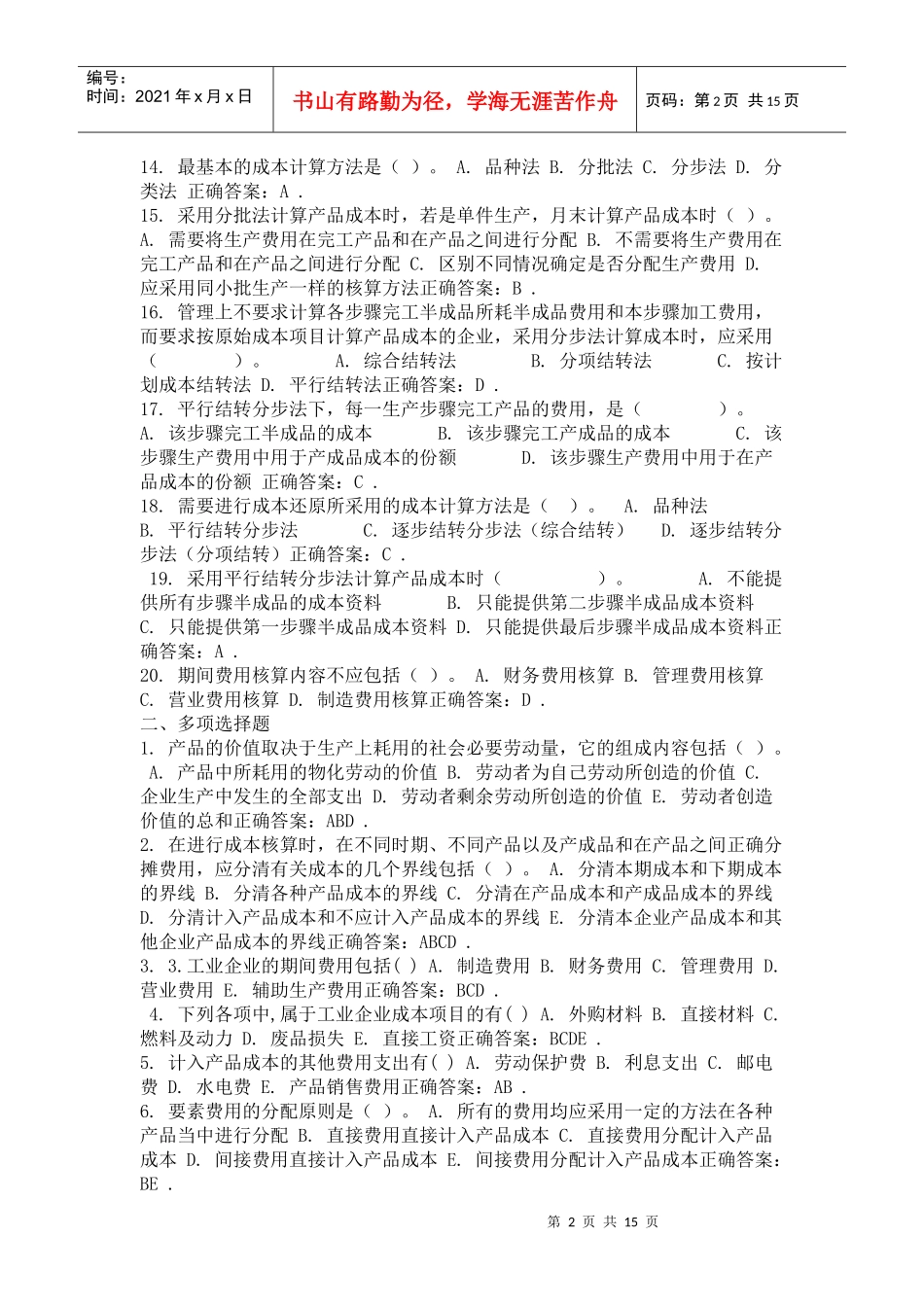 成本管理答案_第2页