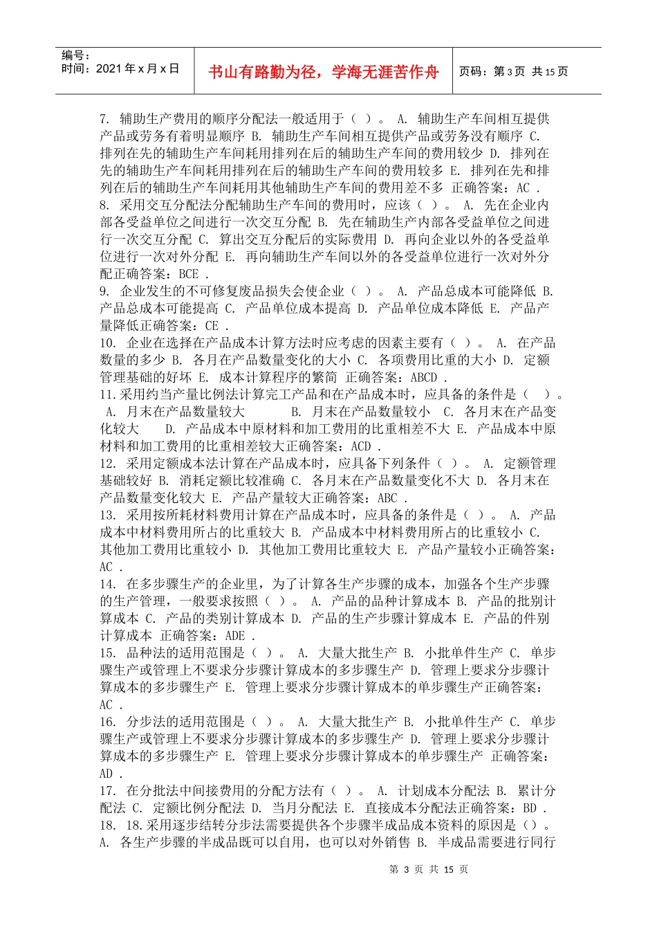 成本管理答案_第3页