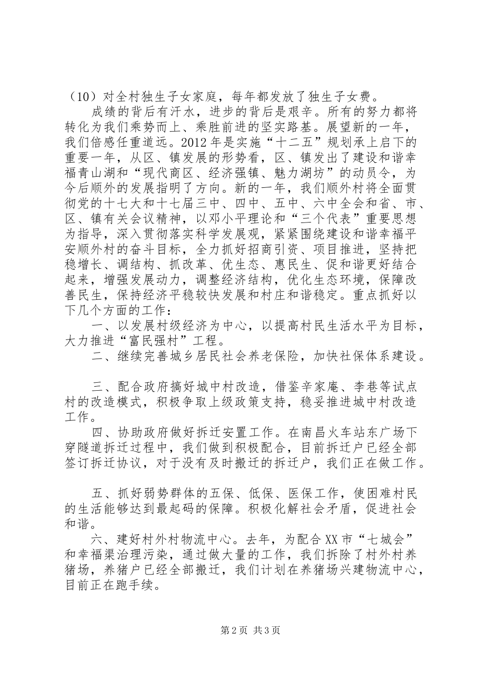 迎春座谈会发言稿_第2页