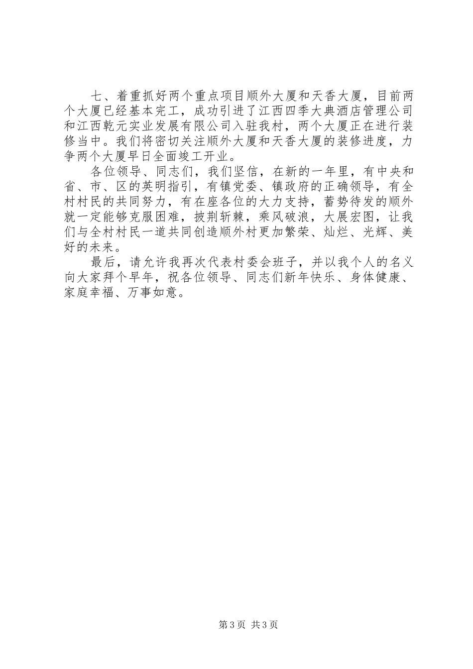 迎春座谈会发言稿_第3页