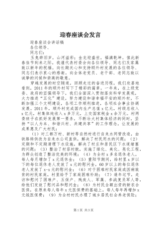 迎春座谈会发言稿