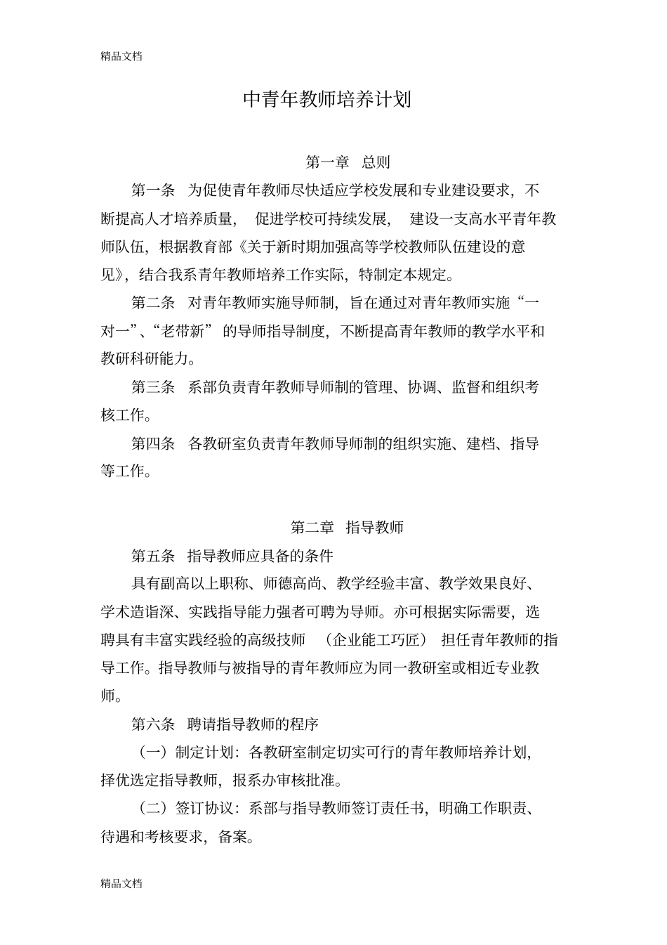 中青年教师培养计划讲课教案_第1页