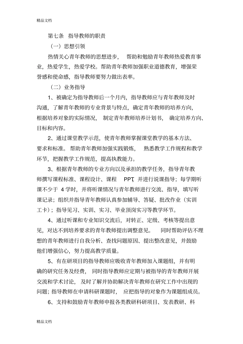 中青年教师培养计划讲课教案_第2页