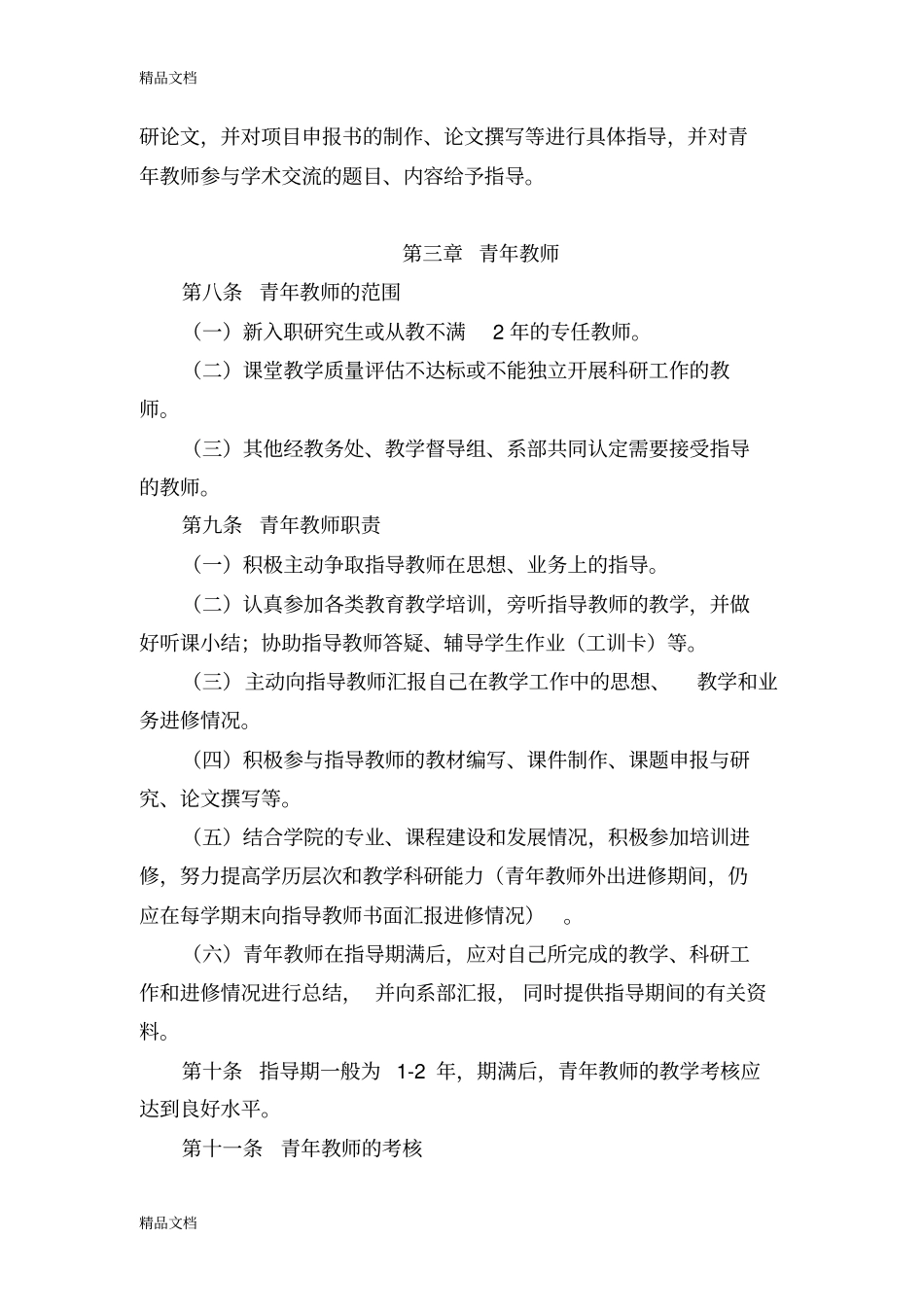 中青年教师培养计划讲课教案_第3页