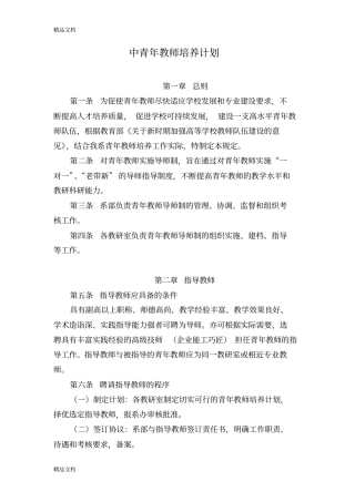 中青年教师培养计划讲课教案