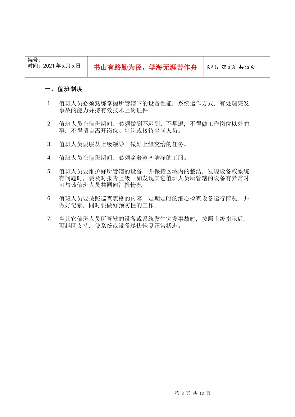 戴德梁行安全管理制度_第3页