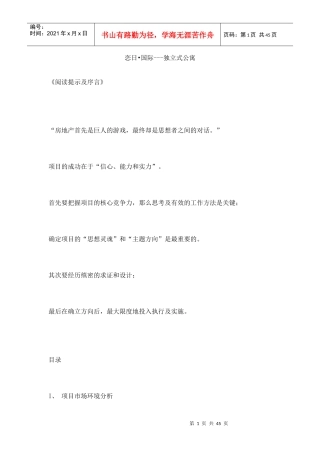 恋日国际-独立式公寓全程策划