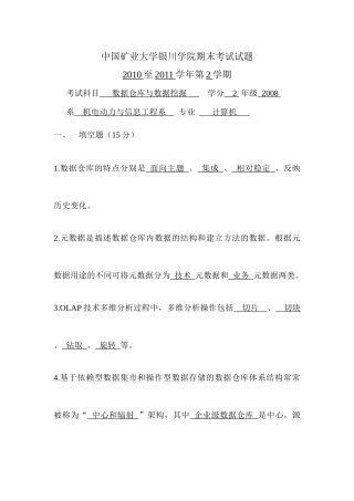 数据仓库与数据挖掘考试试题