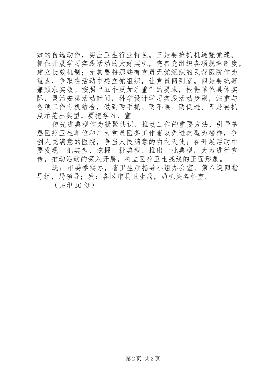 指导检查工作会发言稿 (2)_第2页