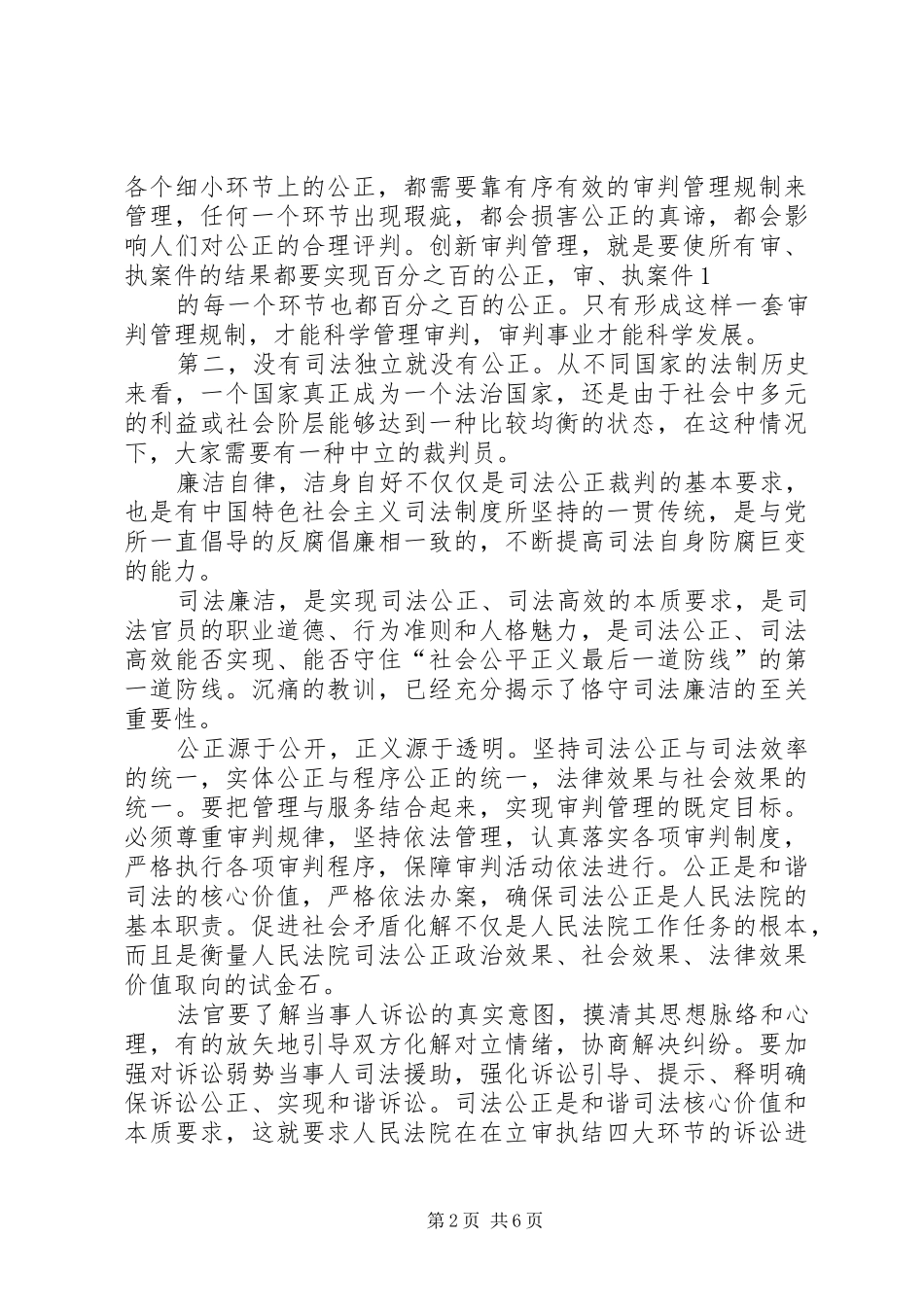 公正廉洁执法发言材料提纲范文_第2页