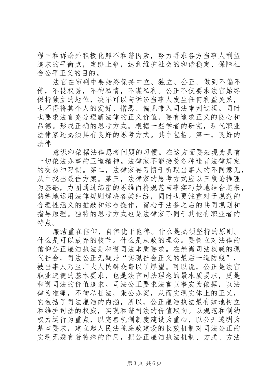 公正廉洁执法发言材料提纲范文_第3页