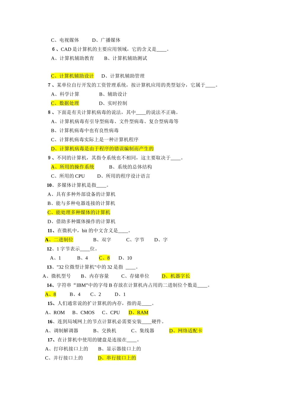 质监信息化基础知识竞赛题库(定_第2页