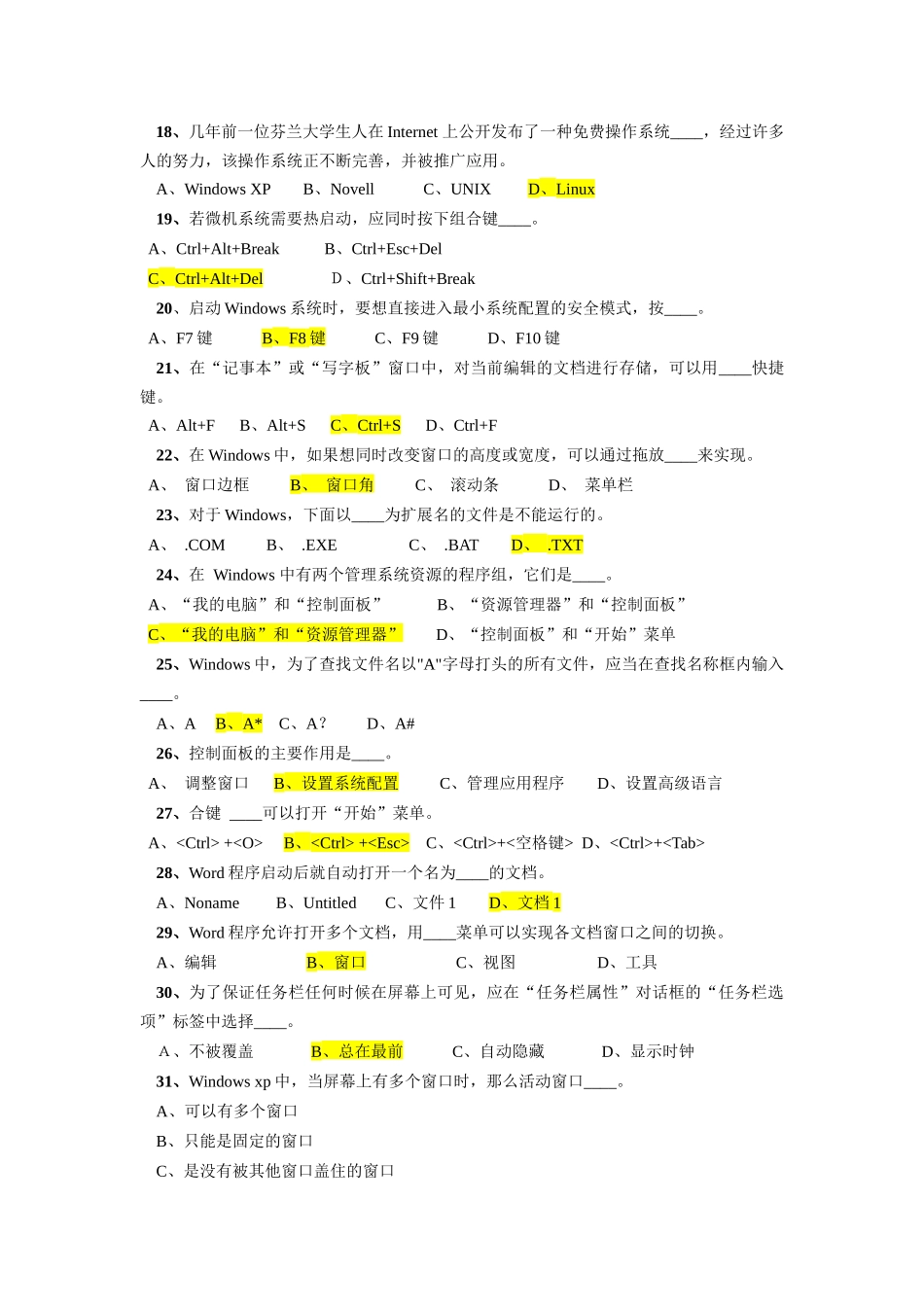 质监信息化基础知识竞赛题库(定_第3页