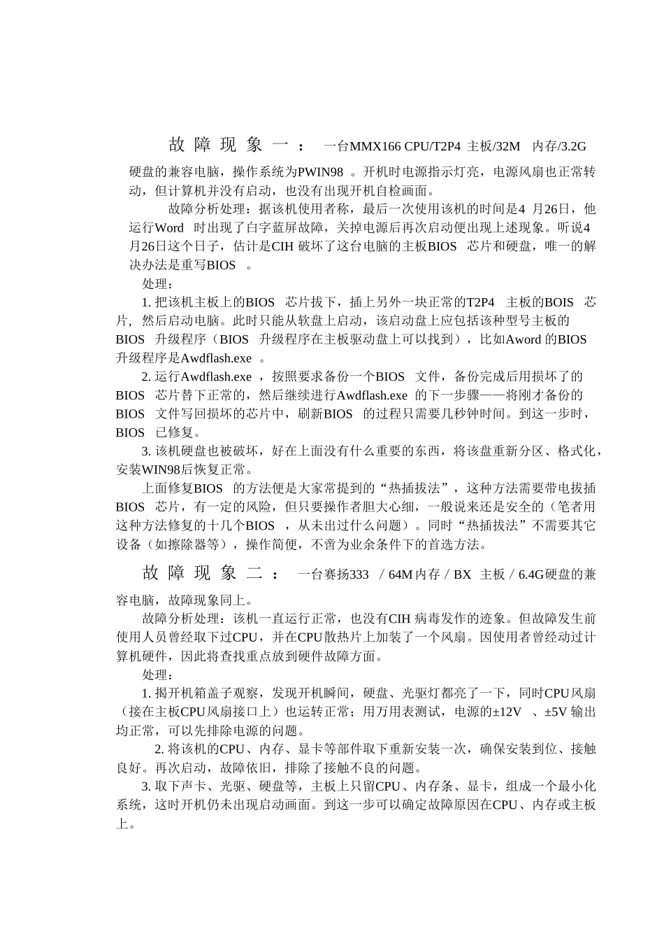 电脑常见故障及其维修知识_第2页