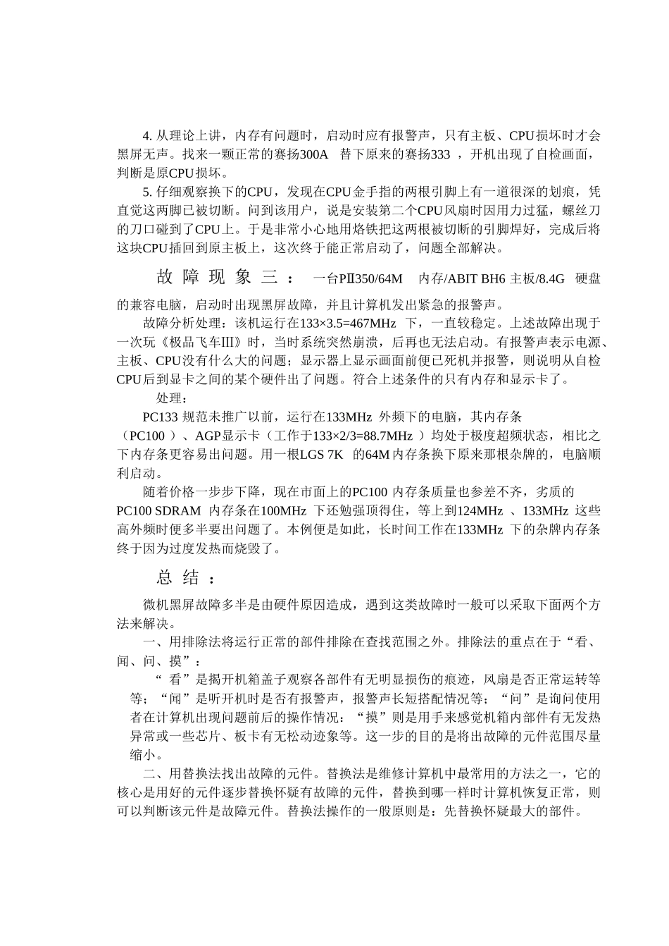 电脑常见故障及其维修知识_第3页