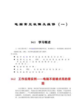 电脑常见故障及其维修知识