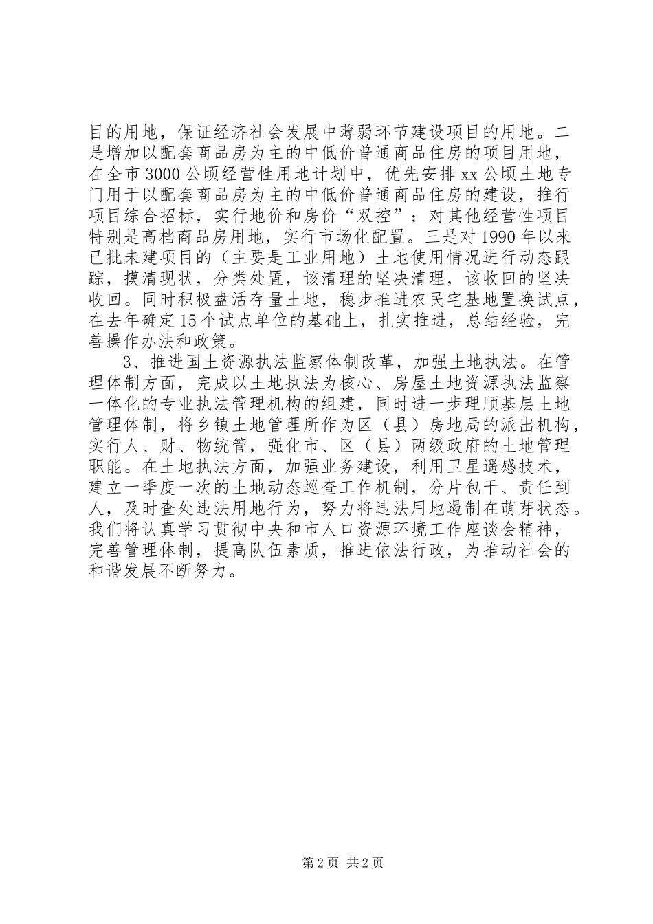 在军民共建人口计生工作座谈会发言稿 (3)_第2页