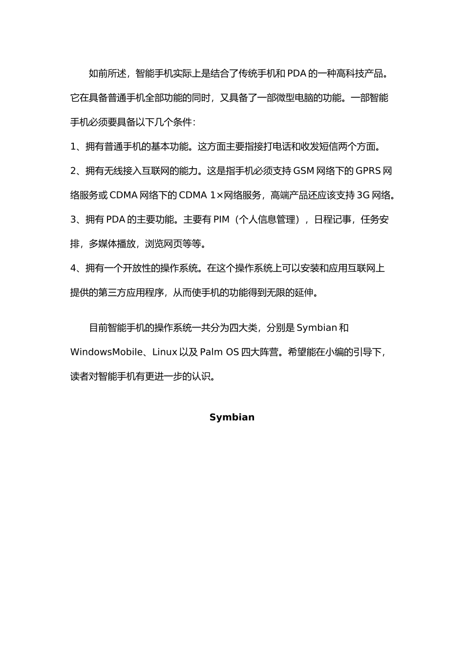 智能手机的操作系统_第2页