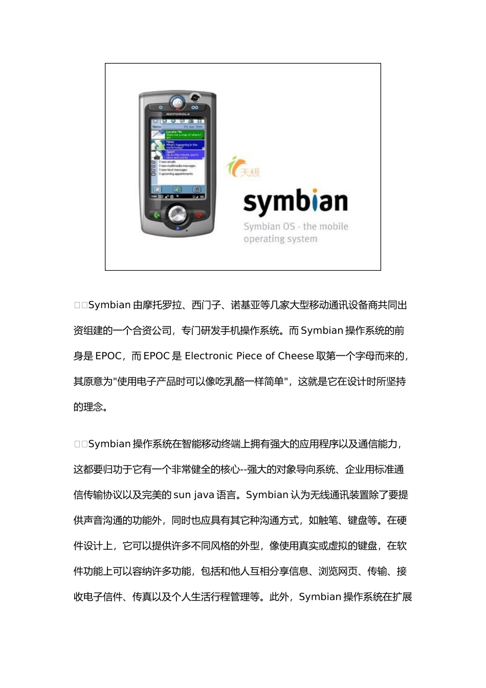 智能手机的操作系统_第3页