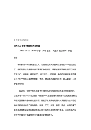 智能手机的操作系统