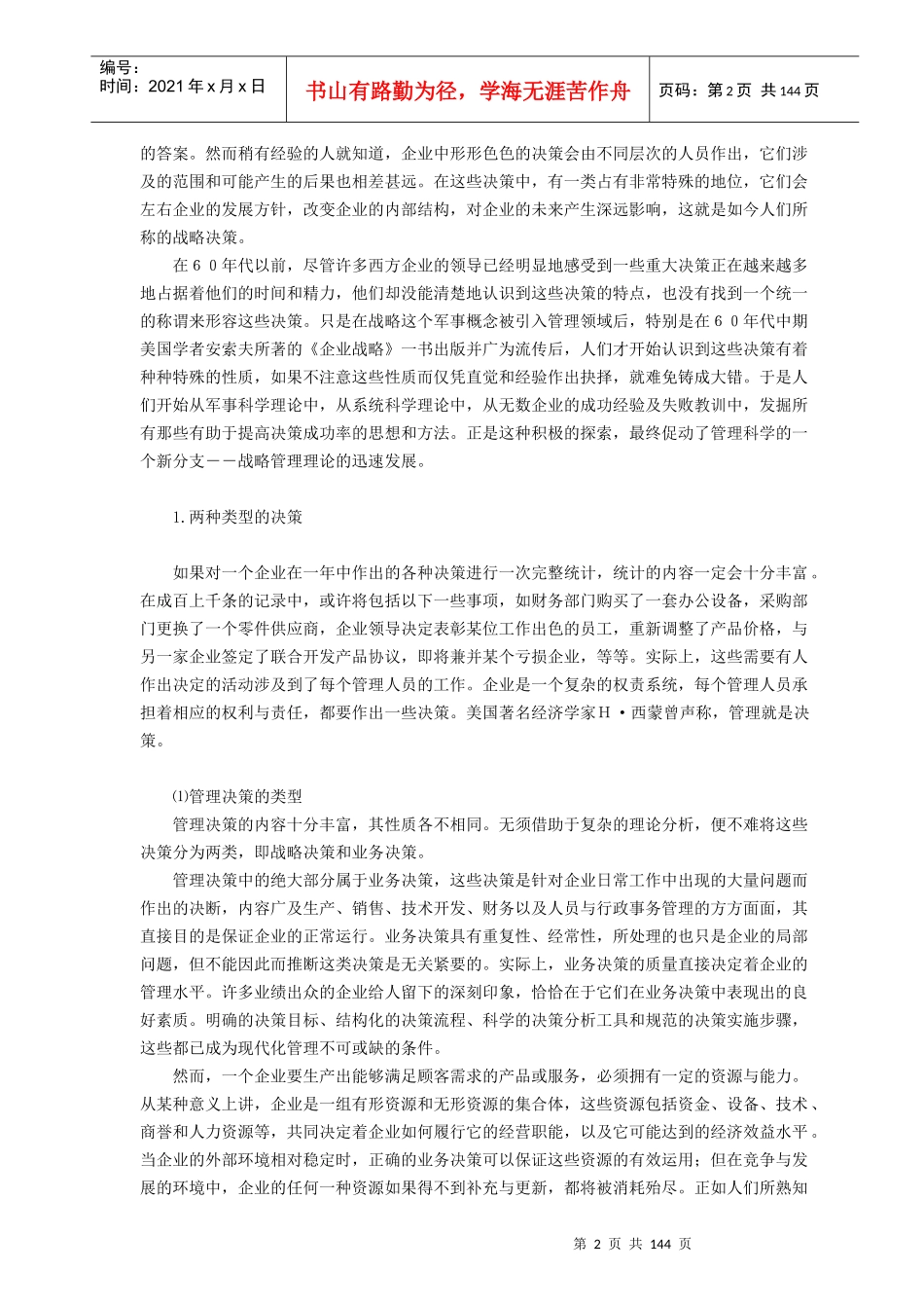 战略管理讲义(草稿)_第2页