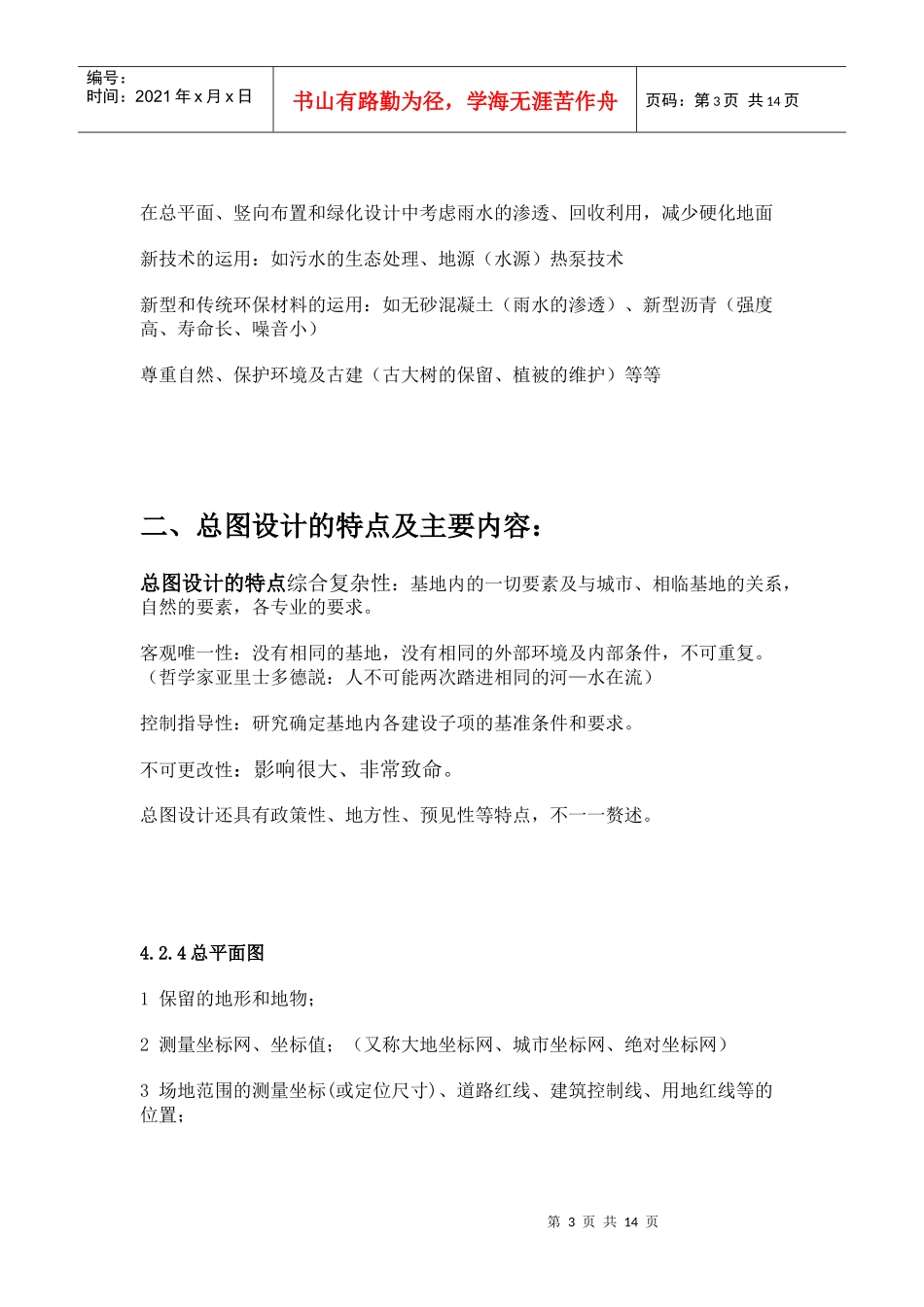 总图设计(讲座)-中国建筑设计研究院-徐忠辉_第3页