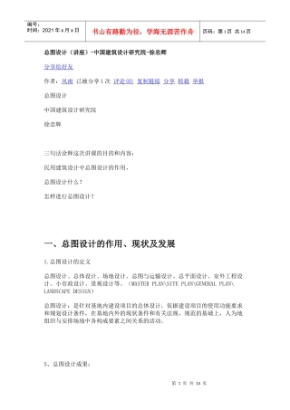 总图设计(讲座)-中国建筑设计研究院-徐忠辉