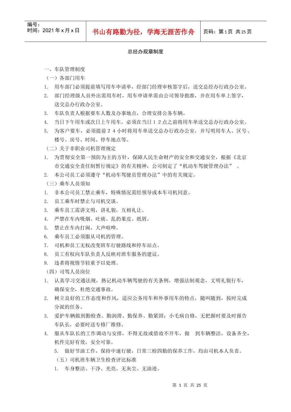 总经办规章制度_第1页