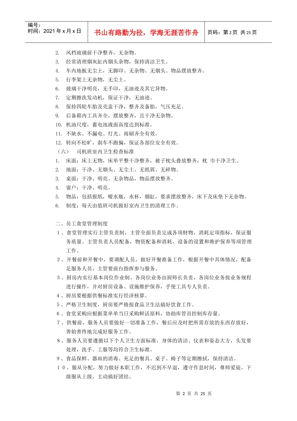 总经办规章制度_第2页