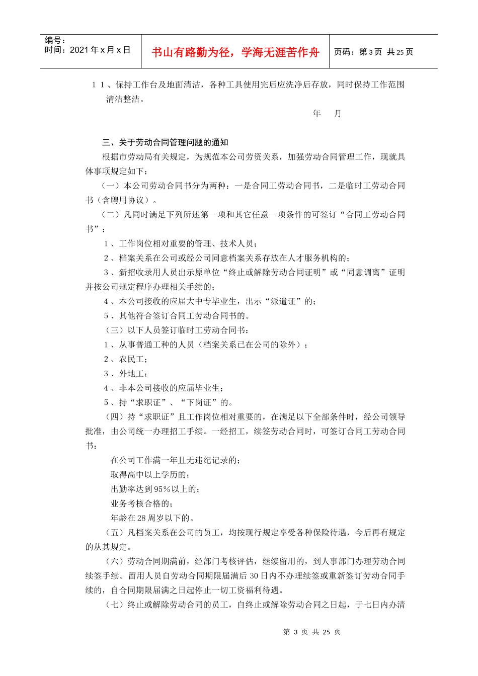 总经办规章制度_第3页