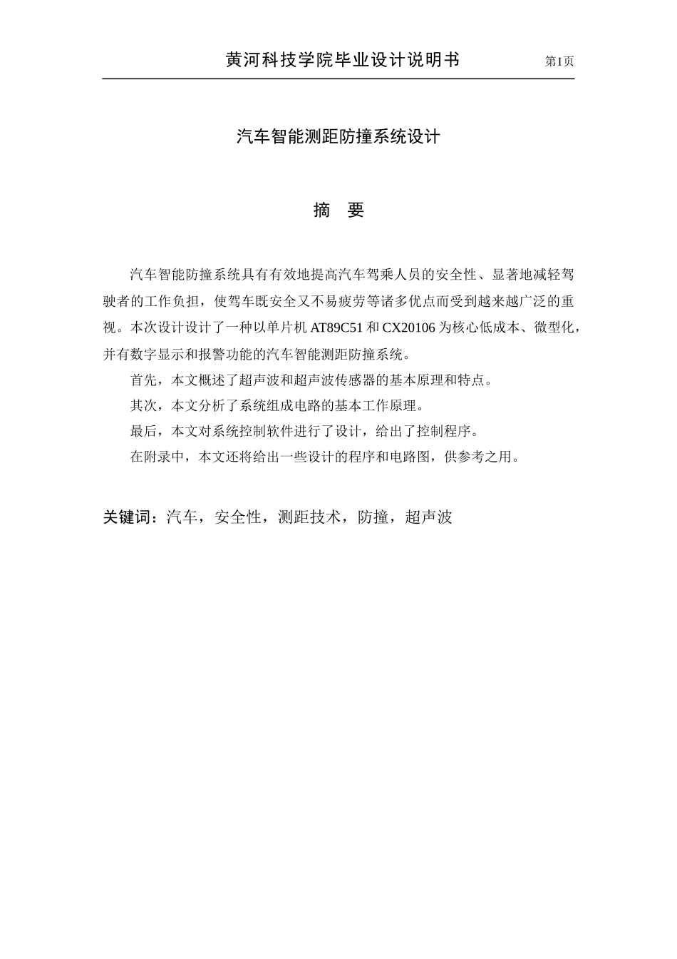 汽车智能测距防撞系统设计_第1页