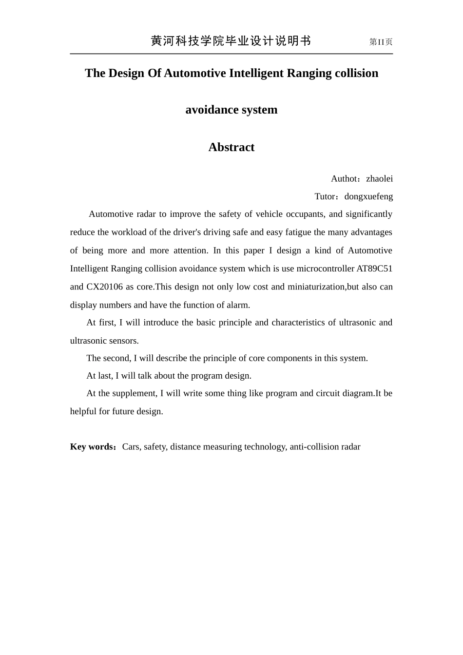 汽车智能测距防撞系统设计_第2页
