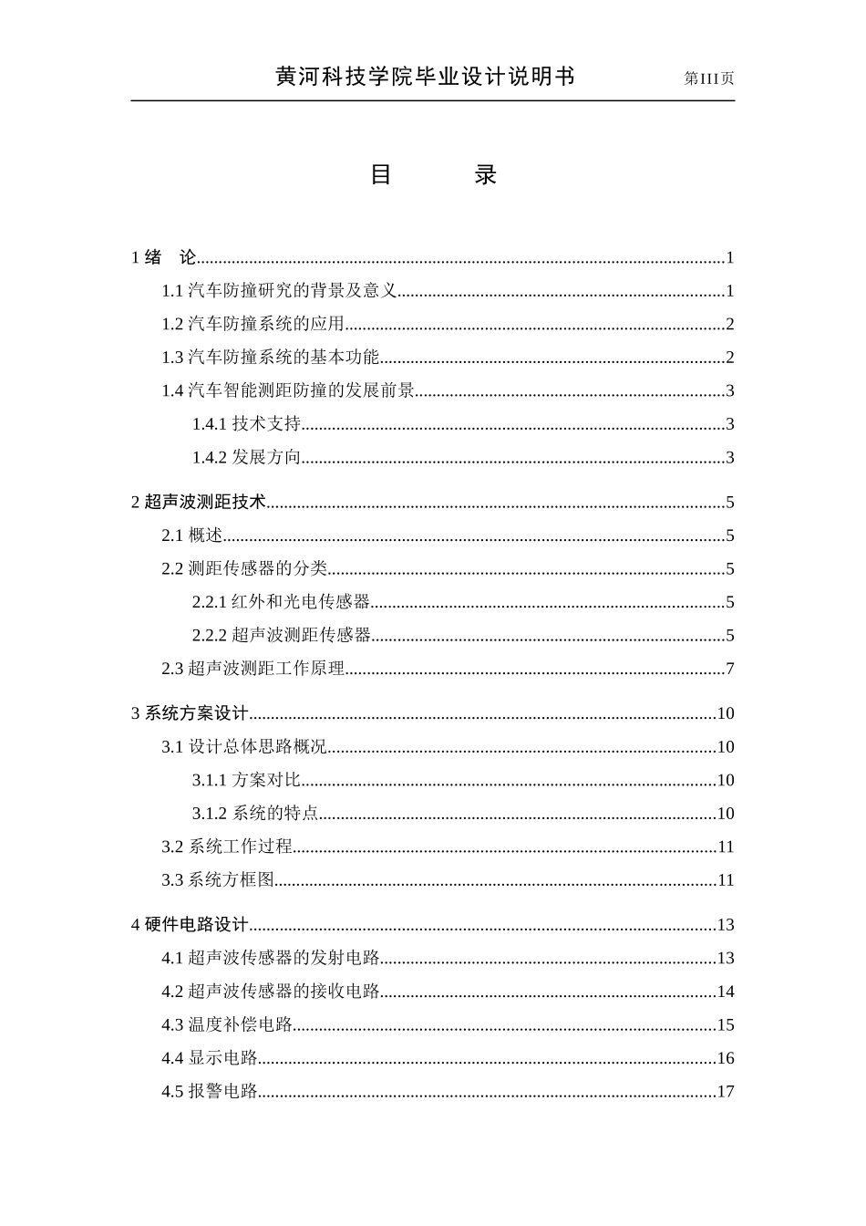 汽车智能测距防撞系统设计_第3页