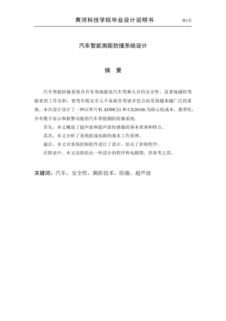 汽车智能测距防撞系统设计