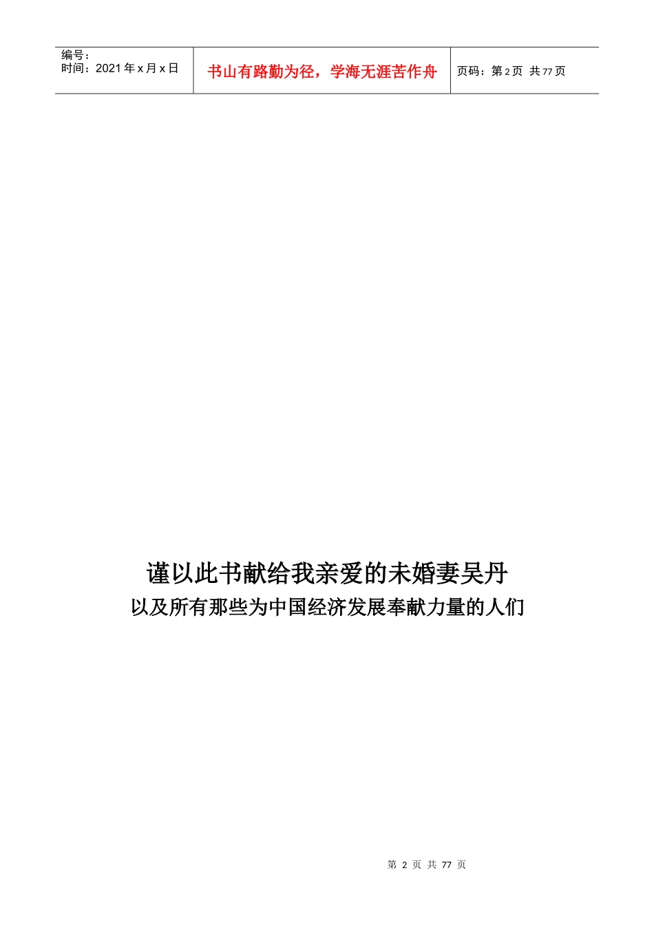 成长的瓶颈——民营企业批判（www.glzy8.com_第2页