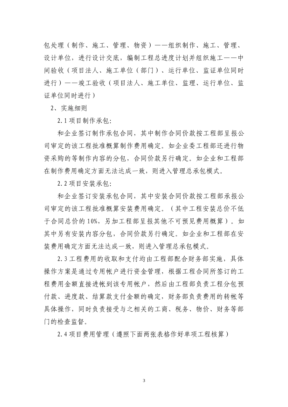 总承包管理办法实施细则(讨论稿)_第3页