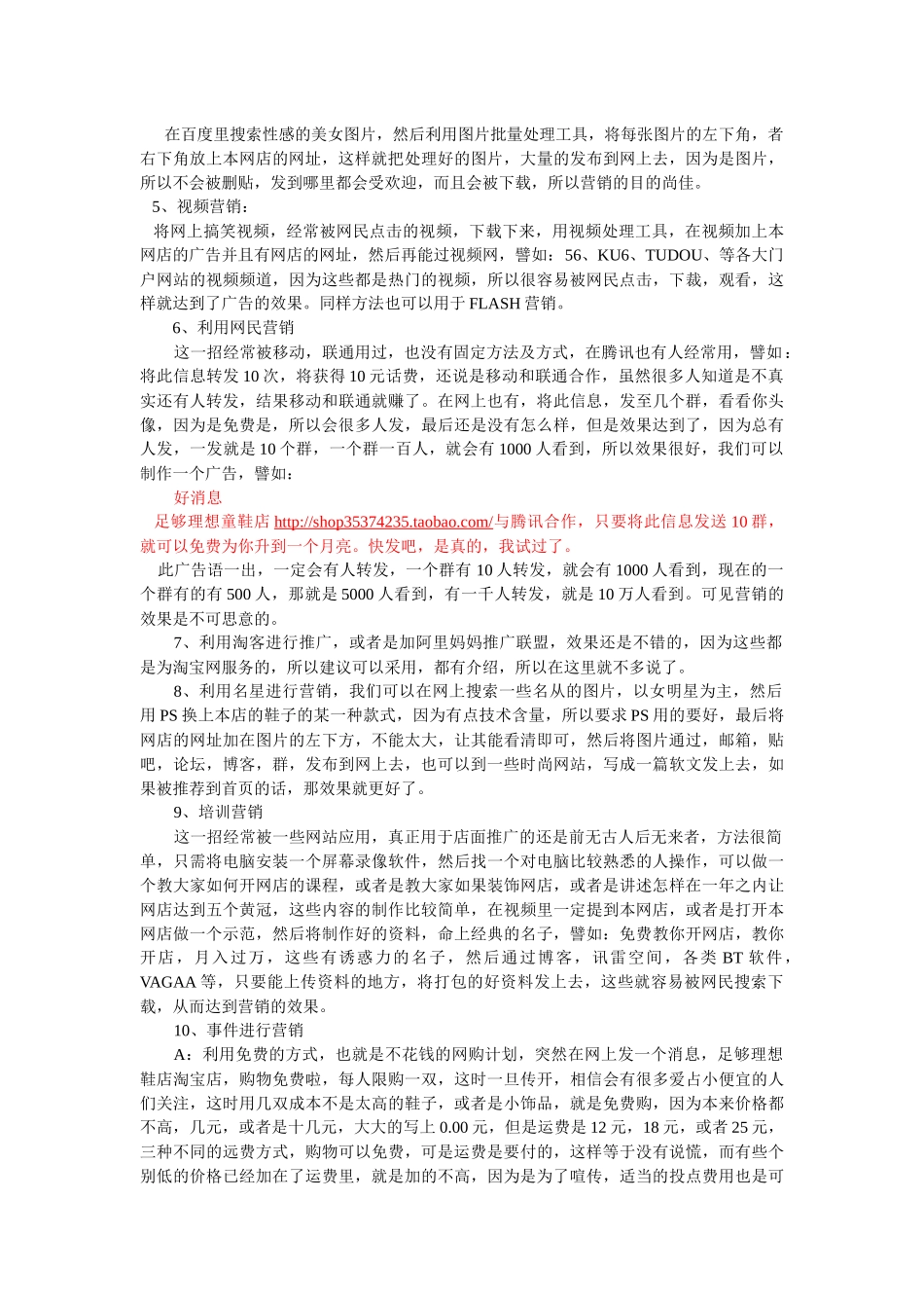 淘宝店推广策划方案_第2页