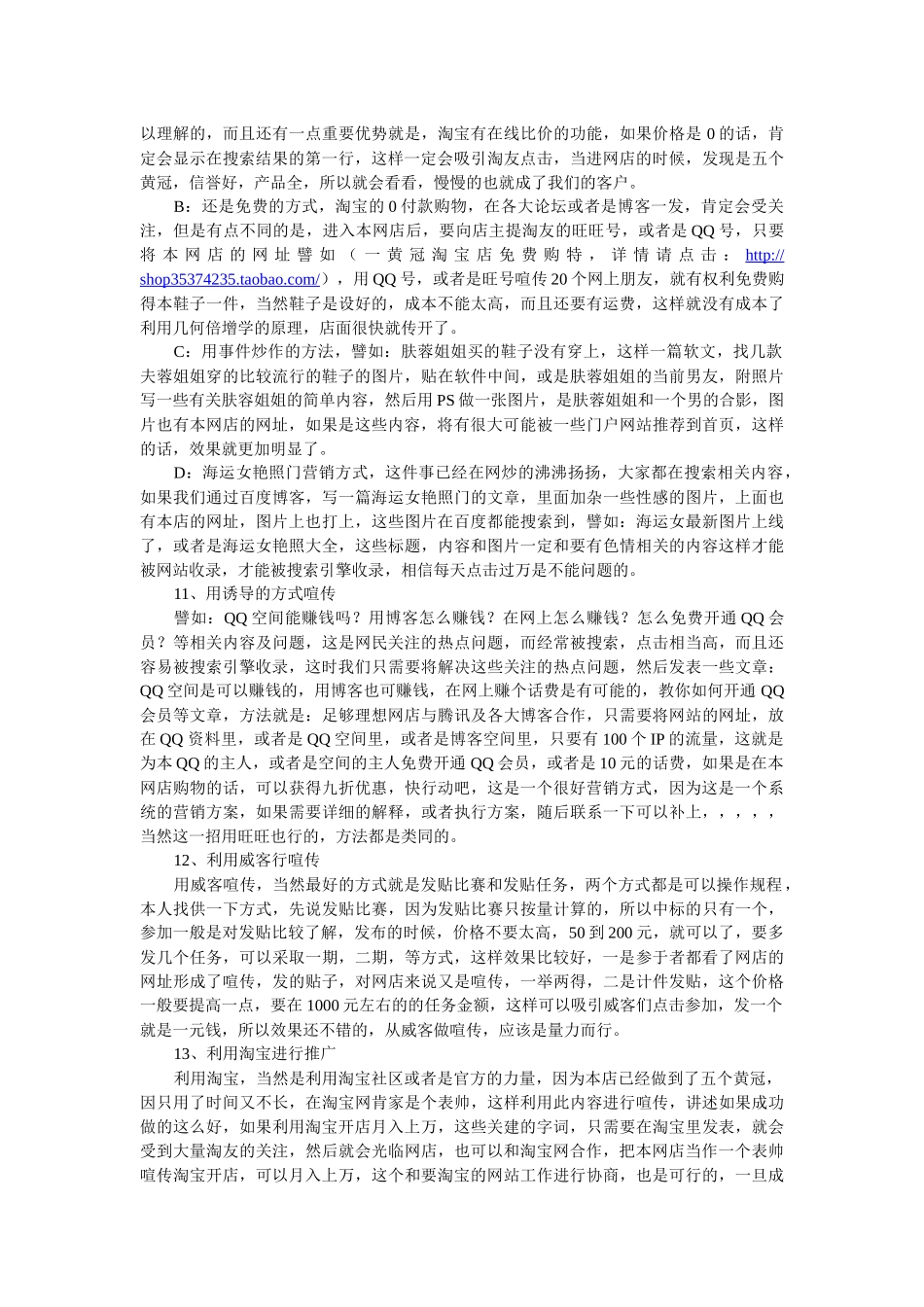 淘宝店推广策划方案_第3页