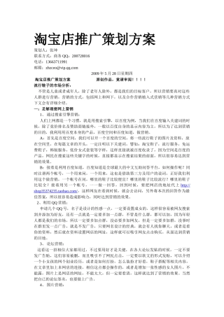 淘宝店推广策划方案