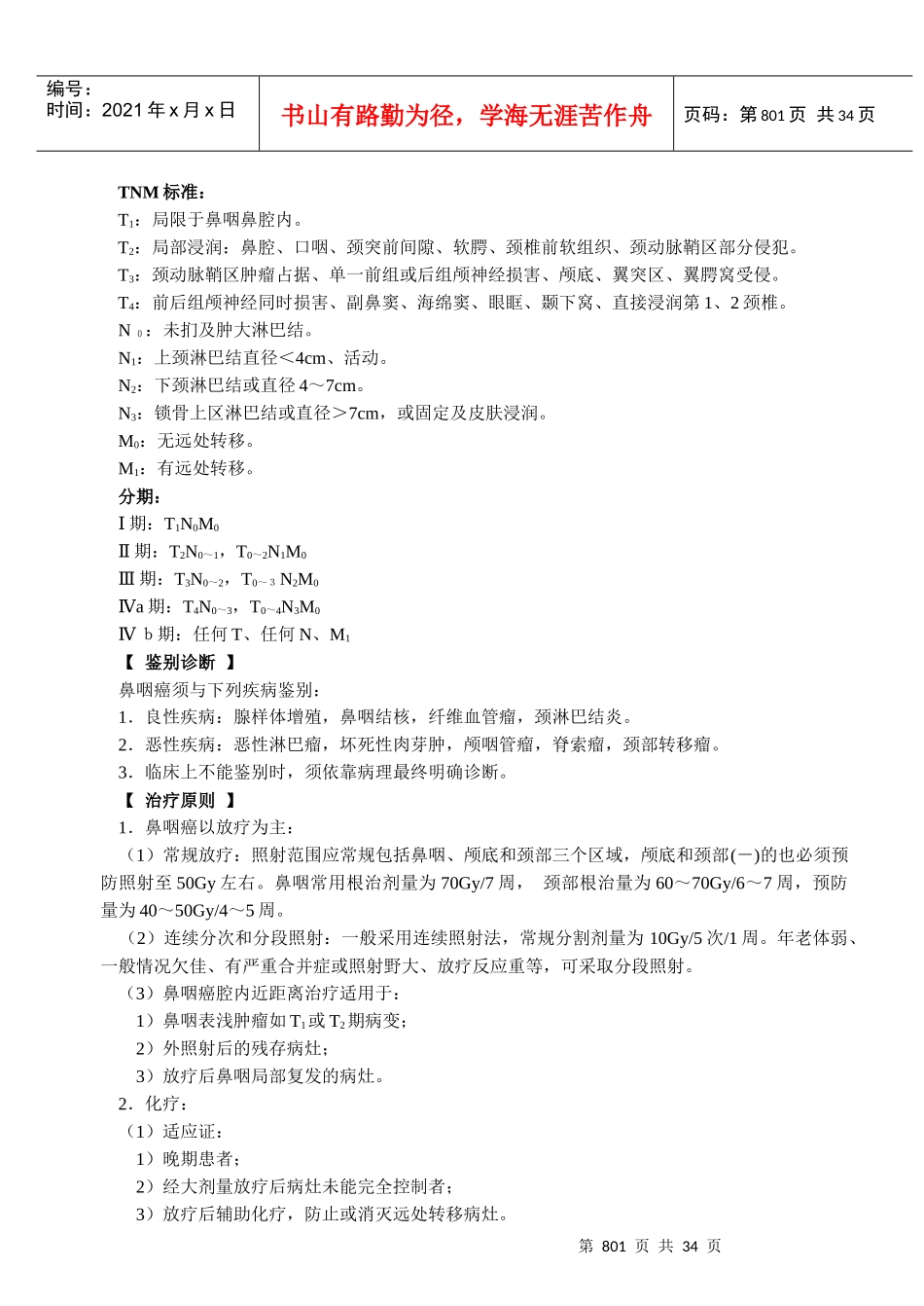 恶性肿瘤的诊断及医疗_第2页