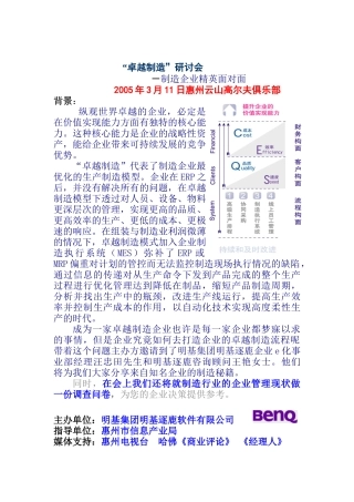 惠州企业卓越制造沙龙-制造业精英面对面