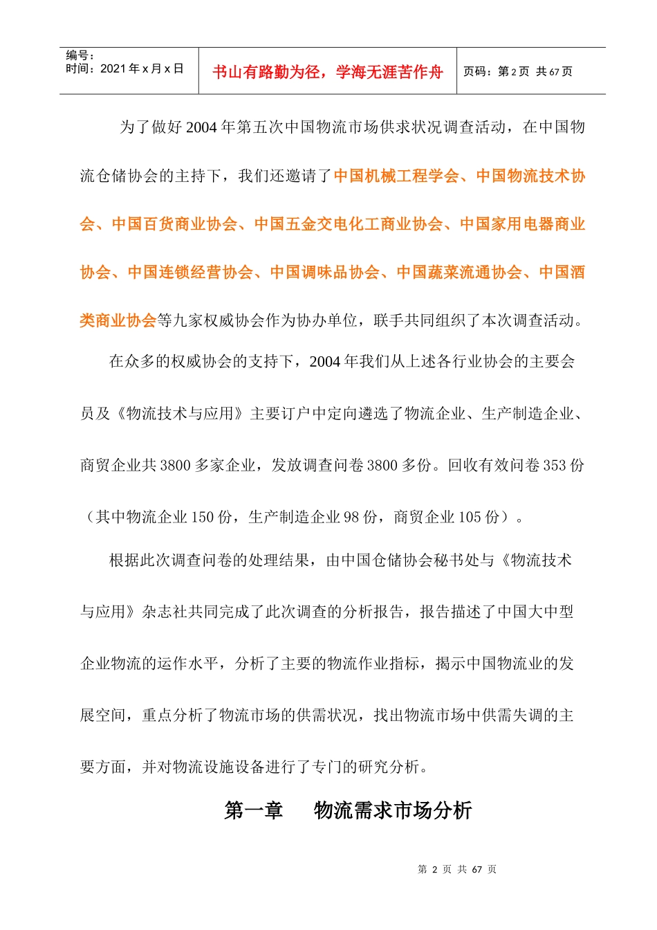 我国物流市场供需状况调查报告大全_第2页