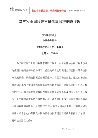 我国物流市场供需状况调查报告大全