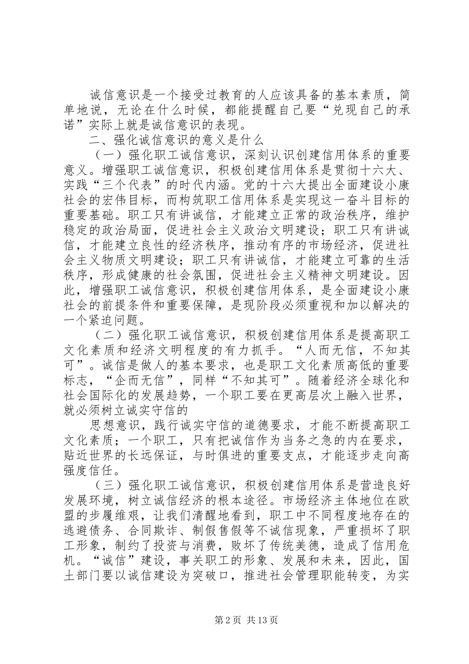 诚信道德讲堂演讲稿_第2页