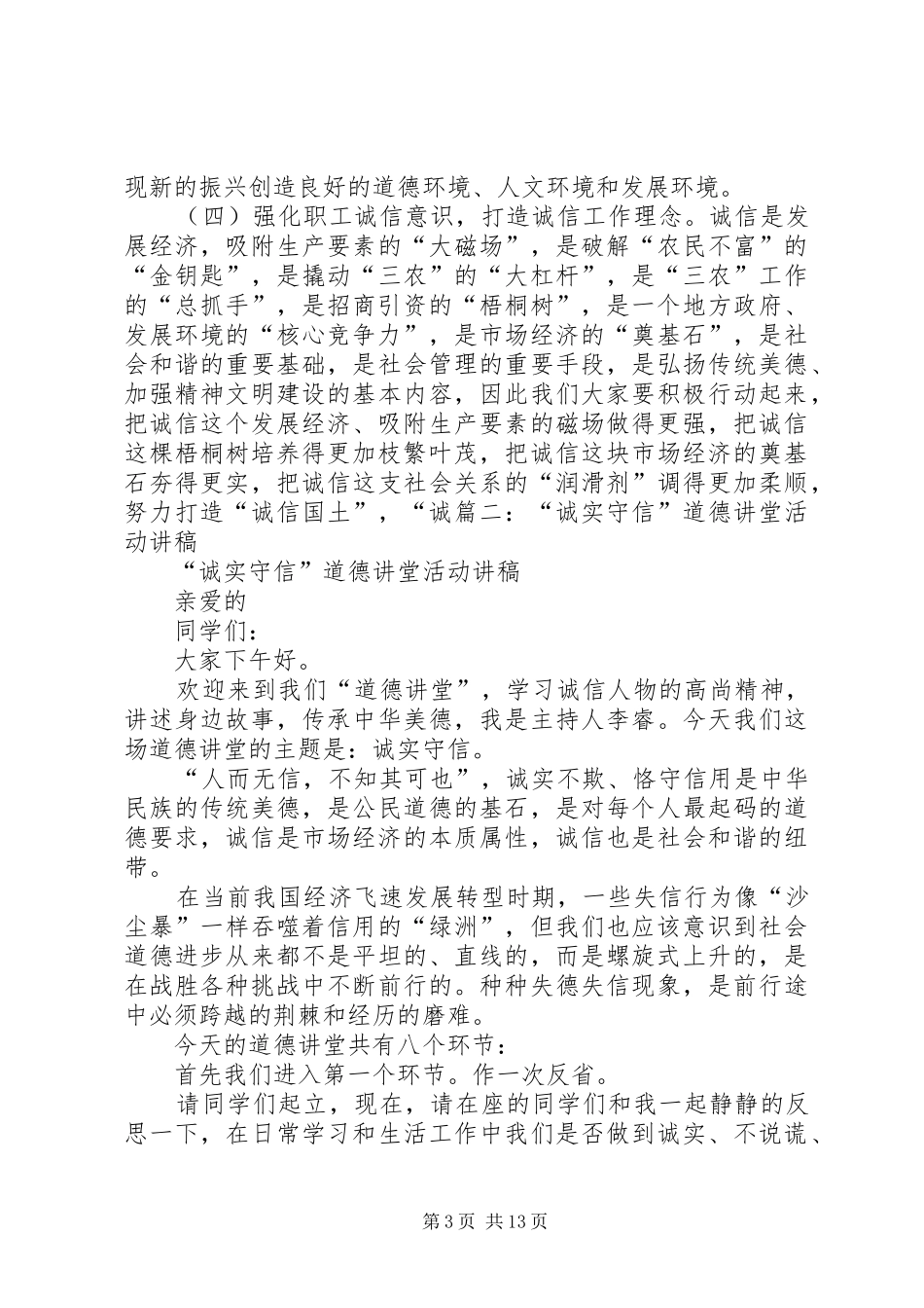 诚信道德讲堂演讲稿_第3页