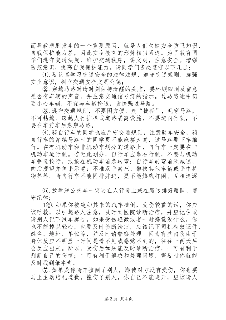 法制安全教育演讲稿_第2页