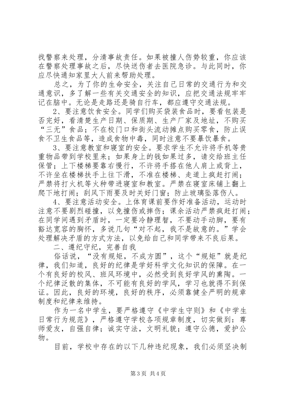 法制安全教育演讲稿_第3页