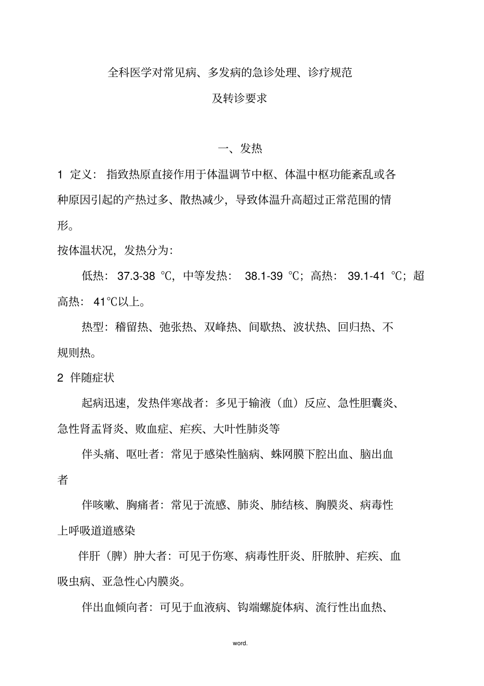 全科医学常见病#精选._第1页