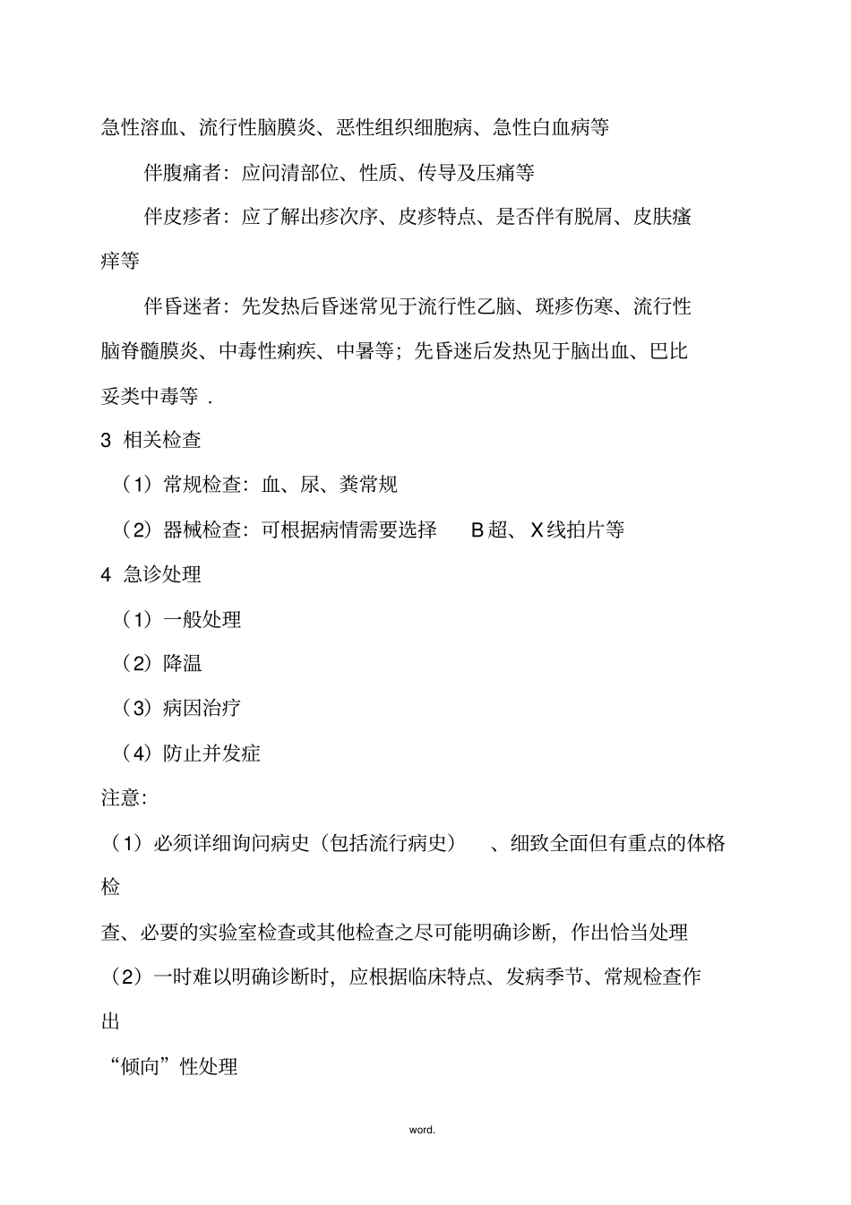 全科医学常见病#精选._第2页